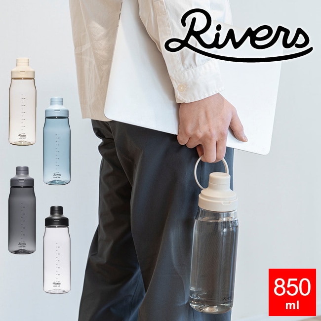ウォーターボトル RIVERS ループ エア 850 水筒 850ml プラスチックボトル 軽量ボトル クリアボトル ループハンドル 持ち手付 シェーカー loop air マイボトル スポーツ 透明 シンプル 子供 飲みやすい  リバーズ