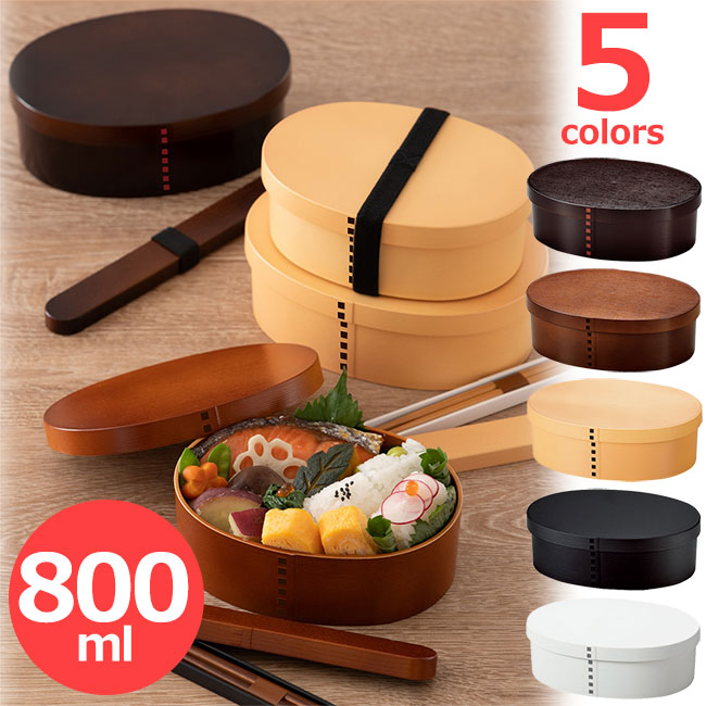 弁当箱 曲げわっぱ HAKOYA たつみや 一段 弁当 大 800ml 大容量 木目 ランチボックス 選べる2色 / お弁当箱 お弁当 1段 ココット おしゃれ かわいい インスタ映え 電子レンジ対応 食器洗浄機対応 食洗機対応