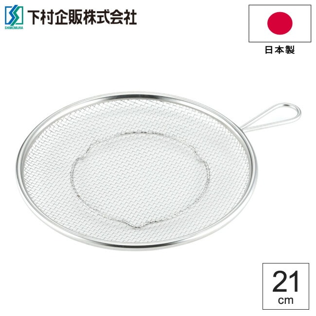 ザル 手付き 盆ザル 21cm ママクック ざる 下村企販 調理器具 18-8ステンレス 日本製 湯切り 油抜き 揚げ物 水切り 湯通し 持ち手つき 麺 お鍋 ステンレスざる 46435 送料無料