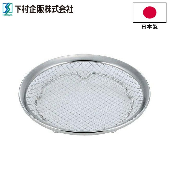 油切り 皿 カラッと油切り皿 直径19.6cm ママクック ざる 下村企販 調理器具 18-8ステンレス 日本製 水切り 油抜き 揚げ物 油切り 脚つき 水切り 湯通し ステンレスざる 40251 送料無料