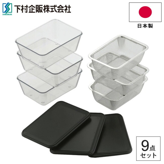 耐熱クリアバット＆ザル 9点セット ママクック バット ざる 蓋つき 下村企販 調理器具 18-8ステンレス 日本製 耐熱 耐冷 角型 四角 900ml 電子レンジ 食洗器 46178 送料無料