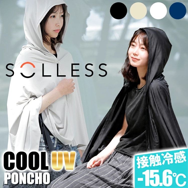 冷感ポンチョ -15度 ULTRA COOL UV PONCHO SOLLESS UVカット JIS規格 パーカー フード付き 無地 子供 冷感 暑さ対策 冷却 接触冷感 抗菌 防臭 スポーツ 軽量 熱中症対策 冷たい 紫外線対策 パッカブル クールダウン アウトドア おしゃれ かわいい 送料無料