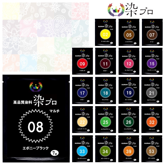 染料 染プロ マルチ 7gパック  選べる20色 染色 綿 麻 レーヨン 天然繊維 毛 絹 化学繊維 帽子 色あせ マルチ染料 簡単 安全 タイダイ染め スニーカー染め 染め粉 エボニーブラック【ゆうパケットなら12個迄送料200円】[KO5]