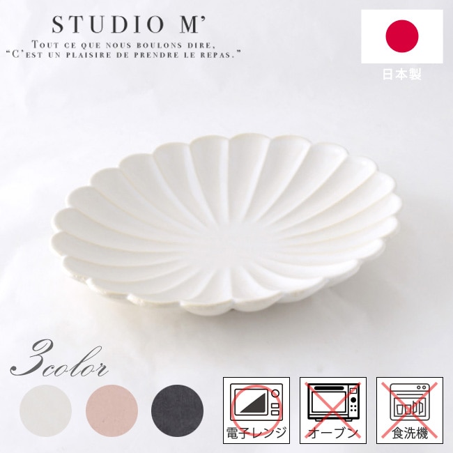 STUDIO M' スタジオエム ブロッサム 6.5寸楕円皿 白 薄紅 紫 180621 180622 180623 プレート お皿 オーバルプレート おしゃれ かわいい スタジオm