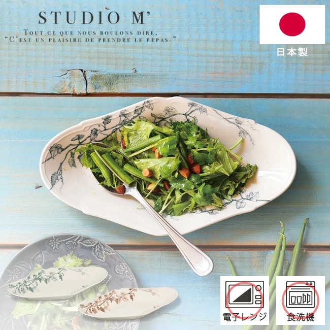 プレート STUDIO M' ヴィーニュ オーバル プレートＬ 日本製 スタジオエム 食器 皿 プレート ひし形 ダイヤ 北欧 エレガント カプレーゼ 盛り皿 キッチン ぶどう ギフト プレゼント 電子レンジ対応 食洗器対応 おしゃれ かわいい カフェ 映え 【送料無料】