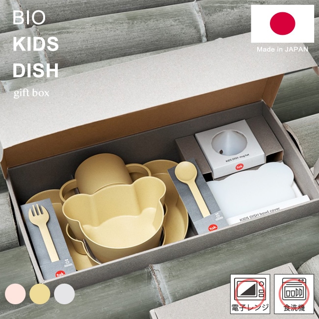 BIO ビッグ 日本製 tak. BIO ビオ キッズディッシュ ギフトボックス ベア BIG 選べる3色 ビッグ  子ども用食器セット カかわいい 出産祝い