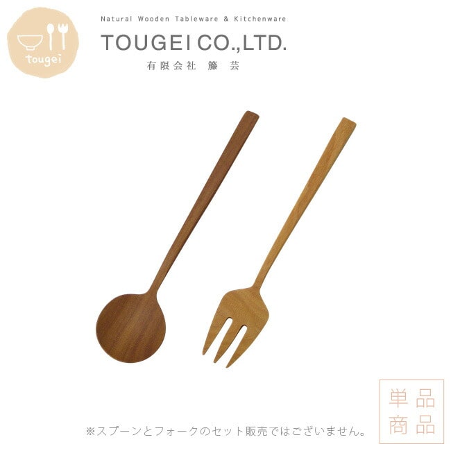 テーブルスプーン テーブルフォーク ナチュレ 木製 カトラリー スプーン フォーク MLASS-40 MLASF-30 サオ ブラウン 天然 木製食器 おしゃれ 食器 【ゆうパケットなら6本まで送料200円】