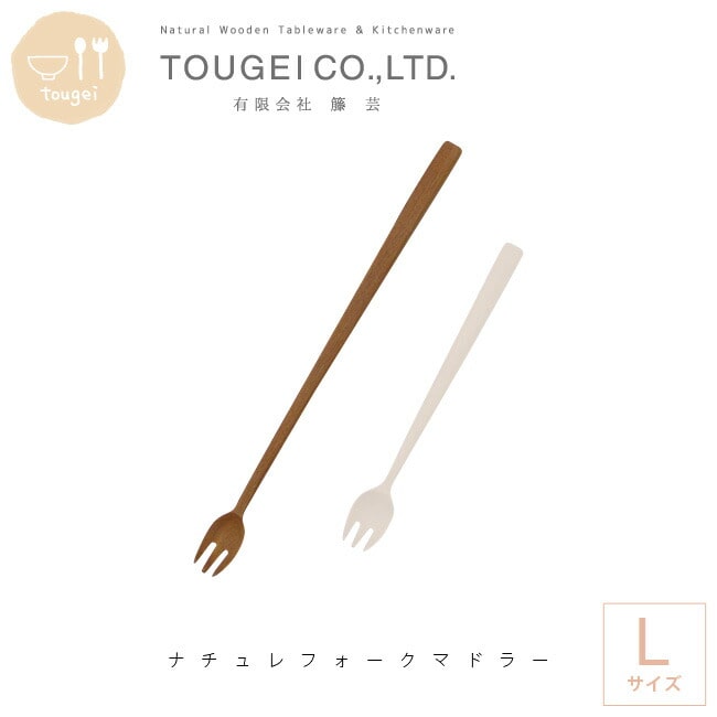 フォーク マドラー L ナチュレ 木製 カトラリー フォークマドラー MLFMD-190-SW サオ ブラウン 天然 木製食器 おしゃれ 食器 木製フォーク 木製マドラー 木のカトラリードリンク カクテル 【ゆうパケットなら6本まで送料200円】