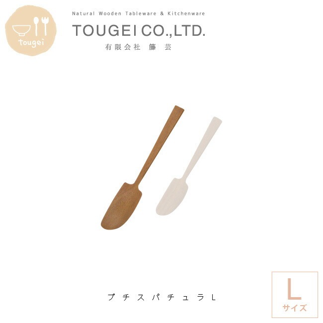 スパチュラ ナチュレ プチスパチュラ L 木製 へら ヘラ カトラリー MLPS-20-SW サオ ブラウン 天然 木製食器 おしゃれ 食器 木製スパチュラ バター ジャム コンパクト ミニ 木のカトラリー【ゆうパケットなら6本まで送料200円】