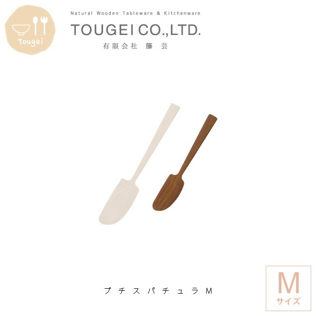 スパチュラ ナチュレ プチスパチュラ M 木製 へら ヘラ カトラリー MLPS-16-SW サオ ブラウン 天然 木製食器 おしゃれ 食器 木製スパチュラ バター ジャム コンパクト ミニ 木のカトラリー【ゆうパケットなら6本まで送料200円】