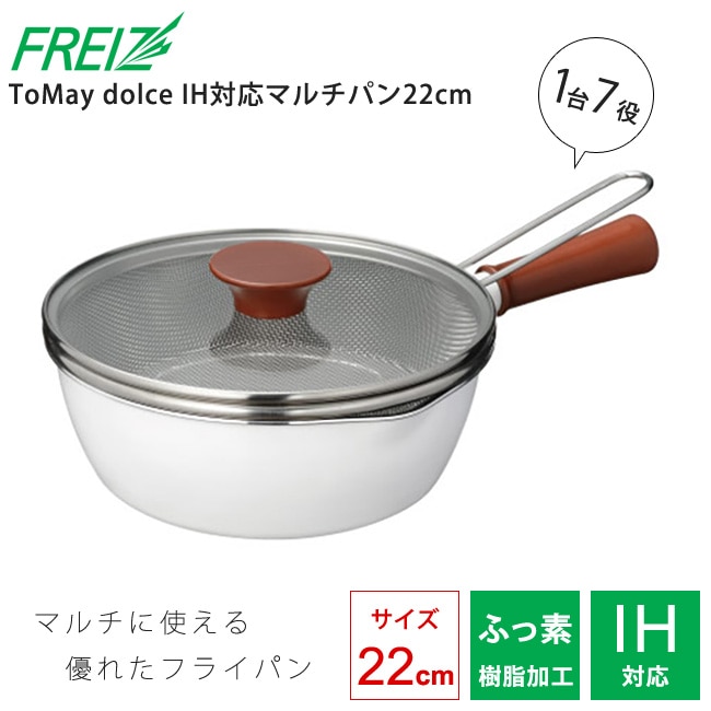 トゥーメイドルチェ ToMay dolce マルチパン 22cm 深型フライパン ザル付き おしゃれ 和平フレイズ IH対応 ガラス蓋 ホワイト ふっ素樹脂加工 高耐久 ステンレス製 ざる付 1台7役 かわいい ih フライパン 人気 RB-2165