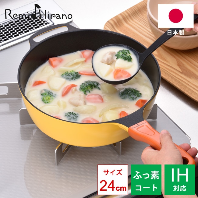 レミパン 片手鍋 24cm フライパン 選べる2色 鍋 IH対応 ツール 24cm 蓋 ふた フタ 蓋付き お鍋 片手鍋 深鍋 深型鍋 レミ ヒラノ 平野レミ ブラウン イエロー ガス火 蒸し器 和平フレイズ 揚げ物 炒め鍋