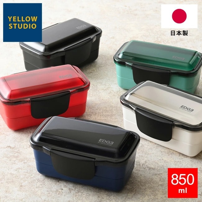弁当箱 【25】エッジ ドーム2段ランチボックス 850ml お弁当箱 ランチボックス 2段 二段 ドーム型 男子 大容量 大盛り 800ml 食トレ 部活飯 レンジ対応 食洗機対応 男の子 大人 子供 中学生 高校生 特盛 軽いメンズ おしゃれ 人気 25EDGE