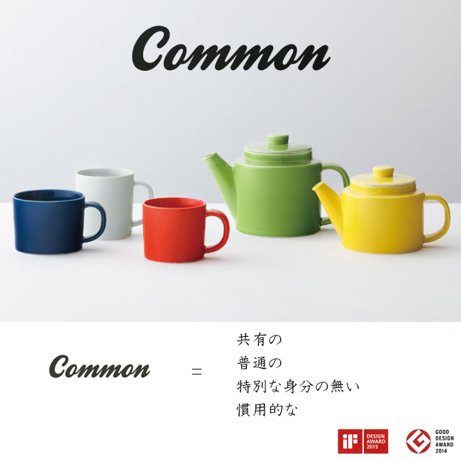 西海陶器 common コモン テーブルウェア