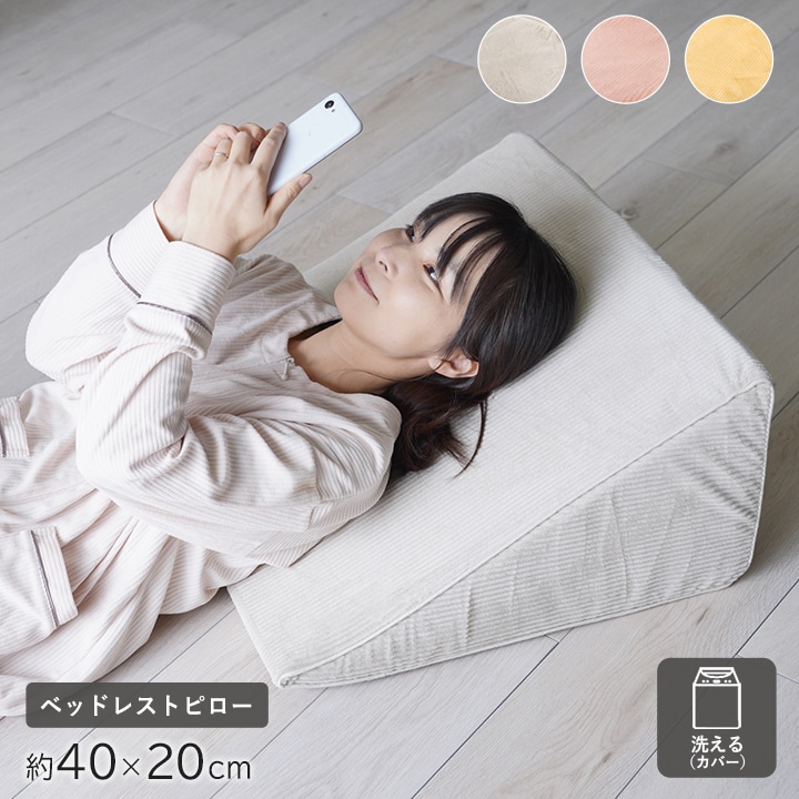 ベッドレストピロー 寝具 フランネル 洗える 三角クッション 肌触りなめらか 40×20cm 1195640299921[ピンク]