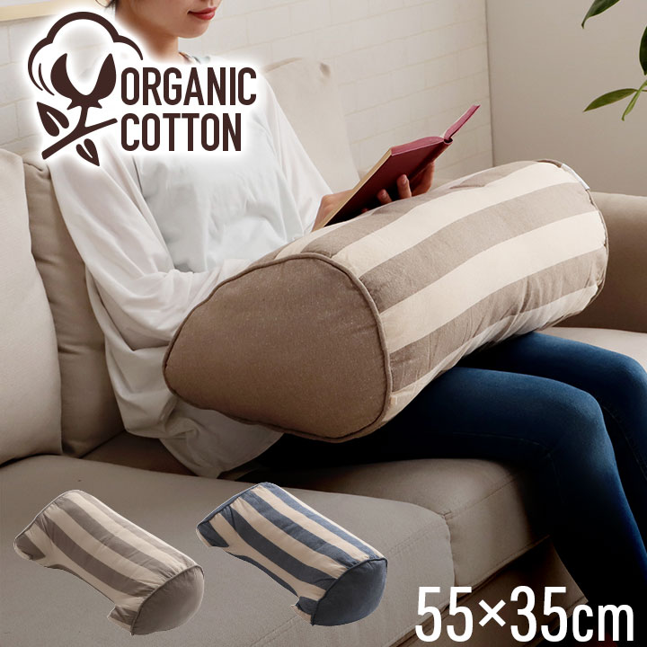 クッション 寄りかかり 背もたれ 日本製 洗える 綿100% オーガニックコットン 約55×35×25cm ボーダー柄 1210880191001[ベージュ]