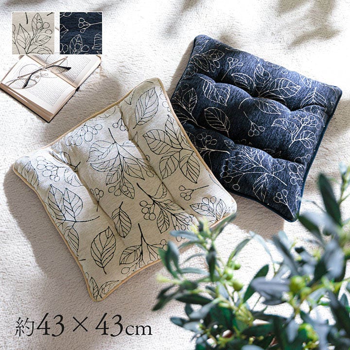 クッション 椅子用 シート 日本製 洗える 滑り止め 約43×43cm ボタニカル 1211790190201[アイボリー]