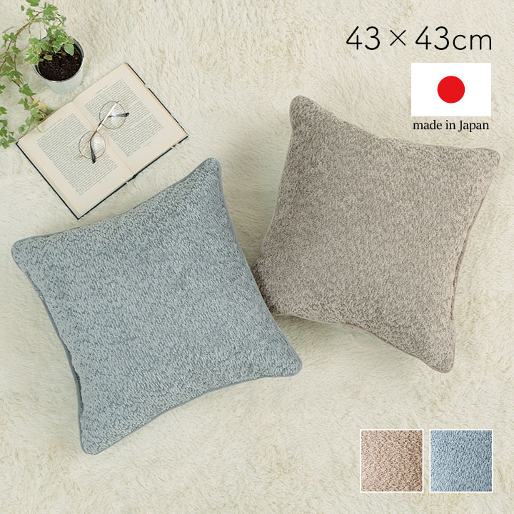 クッション 日本製 洗える 約43×43cm 背当て 1211860130701[ベージュ]