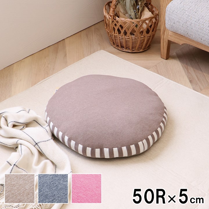 クッション 丸 洗える マイクロファイバー 約50R×5cm 1220880220913[ブラウン]