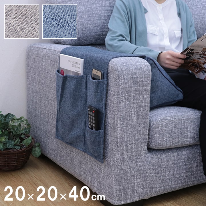 ソファクッション ポケット 収納付き 肘置き 三角クッション ソファサイド 約20×20×40cm 1221340194791[ネイビー]