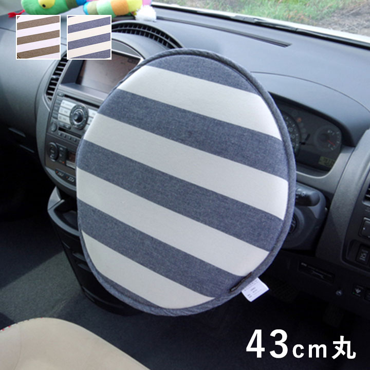 ハンドルカバー 綿100% 約43cm 丸 Sサイズ Mサイズ Lサイズ O型 円形 ロカ 1230290190102[ベージュ]