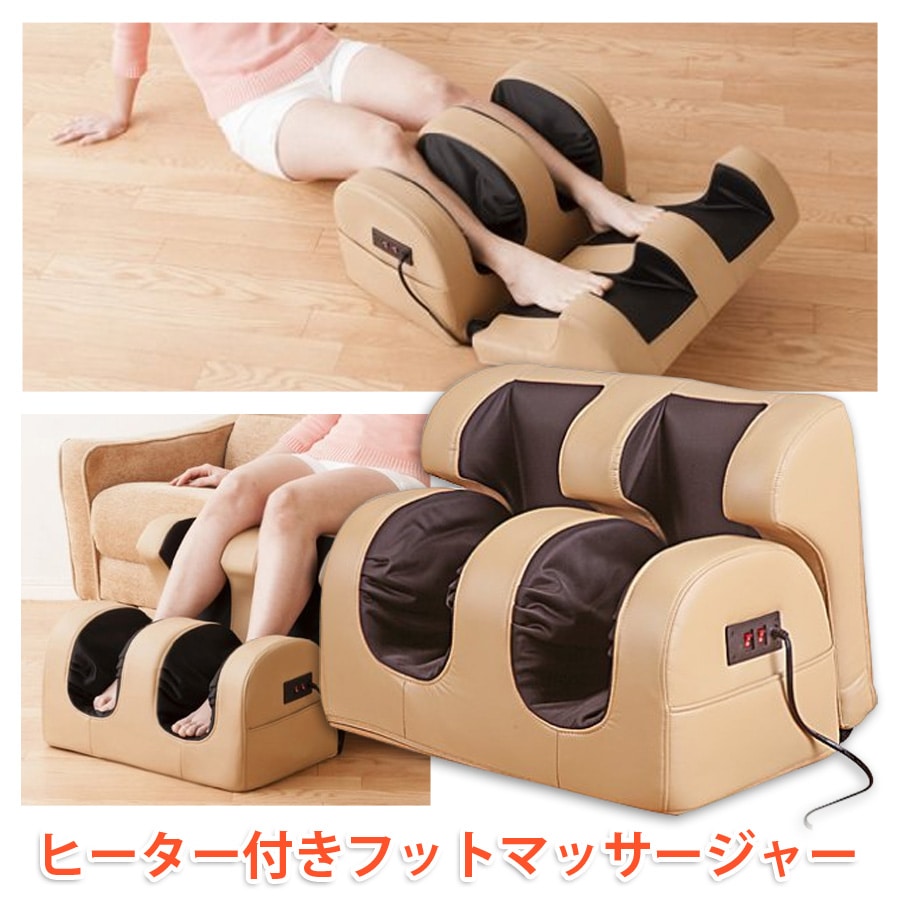 フットマッサージャー 足もみ ヒーター付き ふくらはぎ・足裏を集中的にマッサージ 脚の疲れもほぐれ、気分爽快。 クロシオ58243 【代引不可】