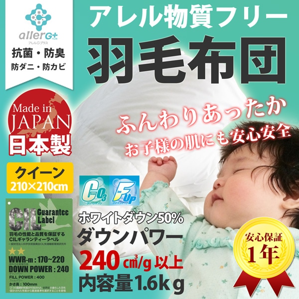 羽毛布団 クイーン 1年保証 日本製 抗菌 防臭 防ダニ ホワイトダックダウン 50% 秋・冬用 立体キルト 羽毛掛け布団 掛け布団 掛布団 かけ布団 羽毛ふとん 羽毛 布団 A743QZ 【代引不可】