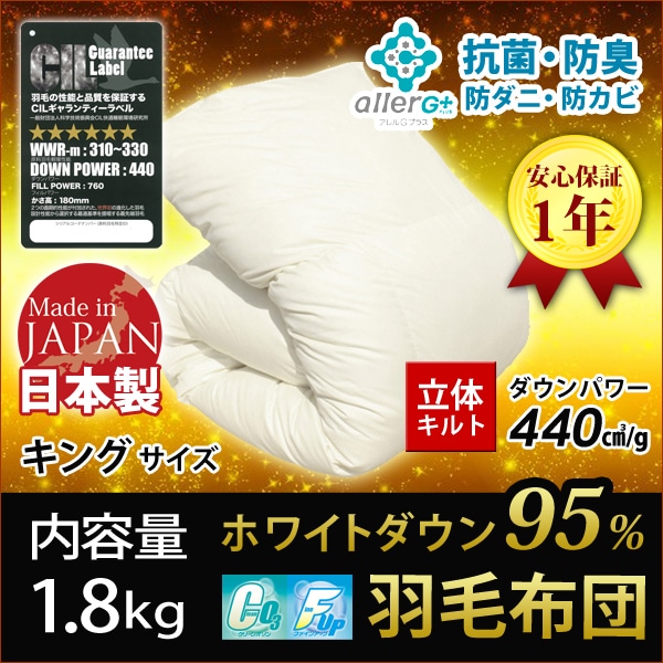 羽毛布団 キング ダウン95％ 1年保証 日本製 抗菌 防臭 防ダニ ホワイトダックダウン 秋・冬用 立体キルト 羽毛掛け布団 掛け布団 掛布団 かけ布団 羽毛ふとん 羽毛 布団 A756KZ 【代引不可】
