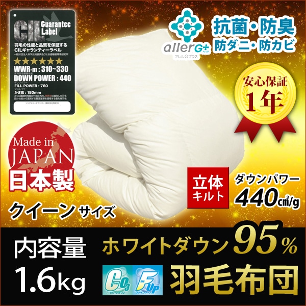 羽毛布団 クイーン ダウン95％ 1年保証 日本製 抗菌 防臭 防ダニ ホワイトダックダウン 秋・冬用 立体キルト 羽毛掛け布団 掛け布団 掛布団 かけ布団 羽毛ふとん 羽毛 布団 A756QZ 【代引不可】