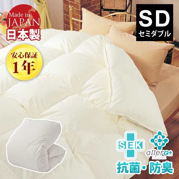 羽毛布団 セミダブル 1年保証 日本製 抗菌 防臭 防ダニ ホワイトダックダウン 50% 秋・冬用 立体キルト 羽毛掛け布団 掛け布団 掛布団 かけ布団 羽毛ふとん 羽毛 布団 A781DZ 【代引不可】
