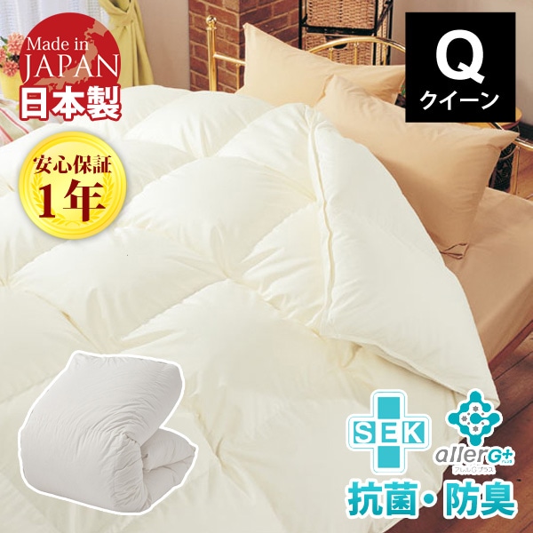 羽毛布団 クイーン 1年保証 日本製 抗菌 防臭 防ダニ ホワイトダックダウン 50% 秋・冬用 立体キルト 羽毛掛け布団 掛け布団 掛布団 かけ布団 羽毛ふとん 羽毛 布団 A781QZ 【代引不可】