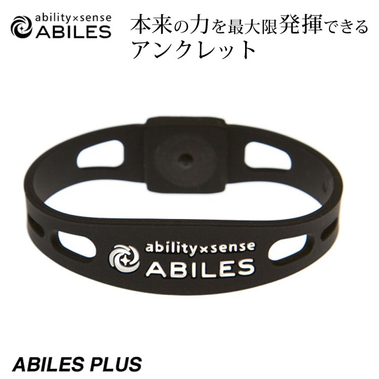 ABILES PLUS ブレスレット アンクレット 電磁波防止 足首 アクセサリー メンズ レディース 男女兼用 スポーツ 運動 ランニング デスクワーク おしゃれ ブラック 黒 アビリス ability×sense 【代引不可】【同梱不可】[3L（22cm） ブラック]