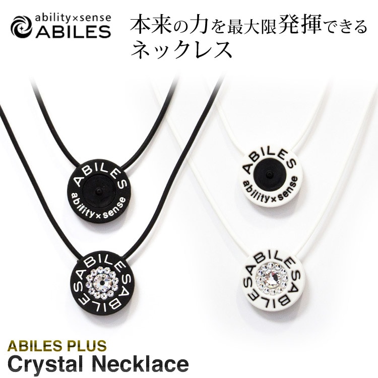ネックレス スワロフスキー CRYSTAL クリスタル アクセサリー 一般医療機器 健康 運動 スポーツ ランニング メンズ レディース おしゃれ スタイリッシュ かっこいい アビリスABILES PLUS 【代引不可】【同梱不可】[S（44cm） ブラック]