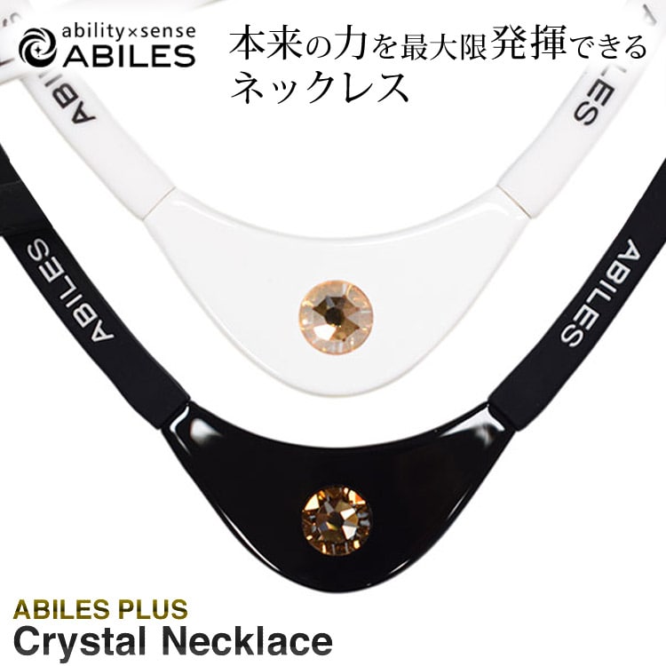 ネックレス スワロフスキー FORCE フォース CRYSTAL クリスタル アクセサリー 一般医療機器 健康 運動 スポーツ ランニング デスクワーク メンズ レディース おしゃれ スタイリッシュ かっこいい ABILES PLUS アビリス 【代引不可】【同梱不可】[S（44cm） ブラック]