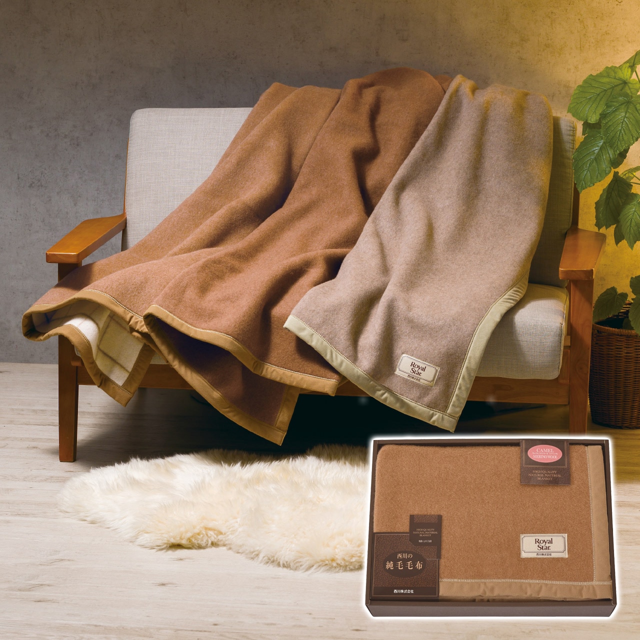 キャメル・ウール毛布(毛羽部分) nishikawa ギフト プレゼント 贈り物 贈呈 ご褒美 【代引不可】