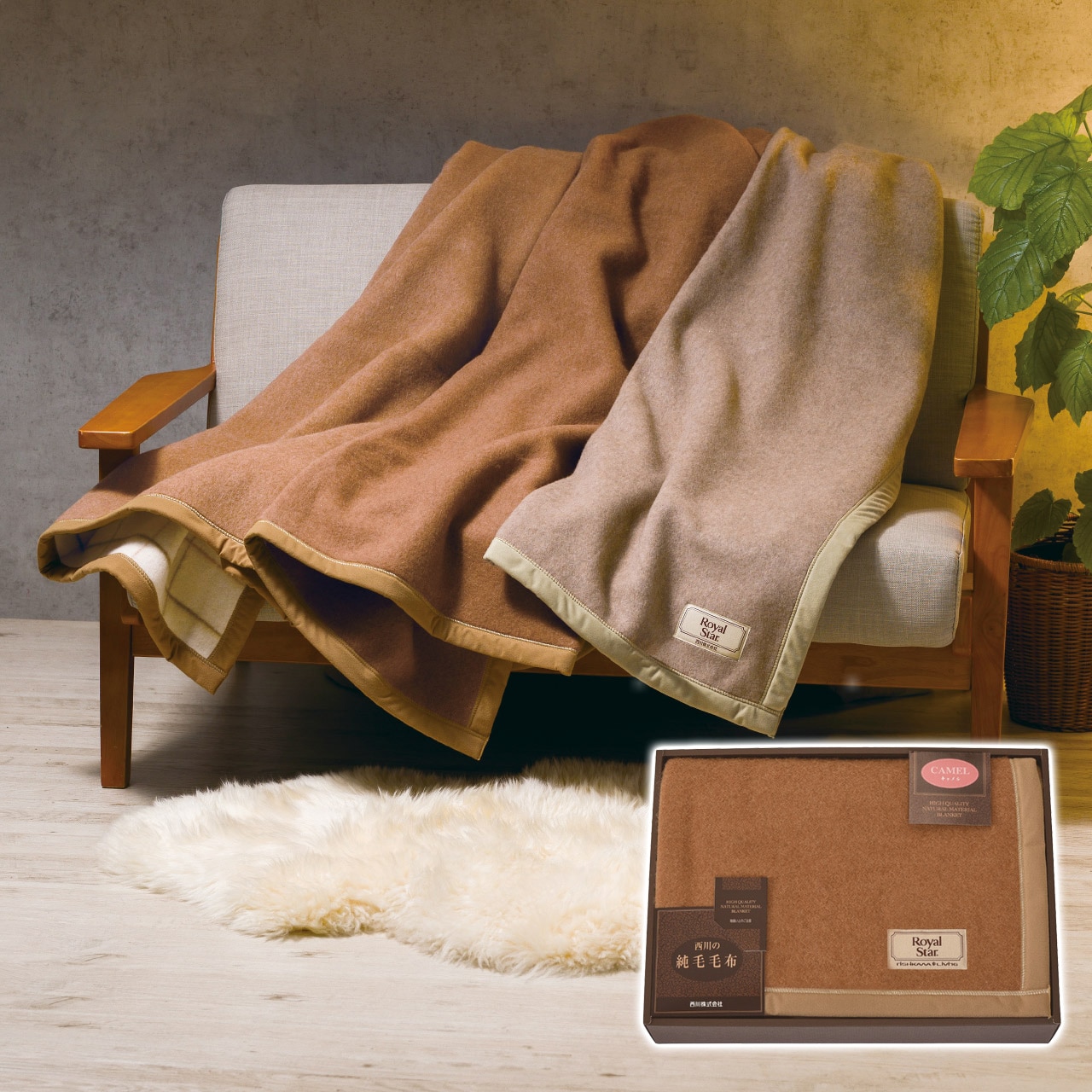 キャメル毛布(毛羽部分) nishikawa ギフト プレゼント 贈り物 贈呈 ご褒美 【代引不可】