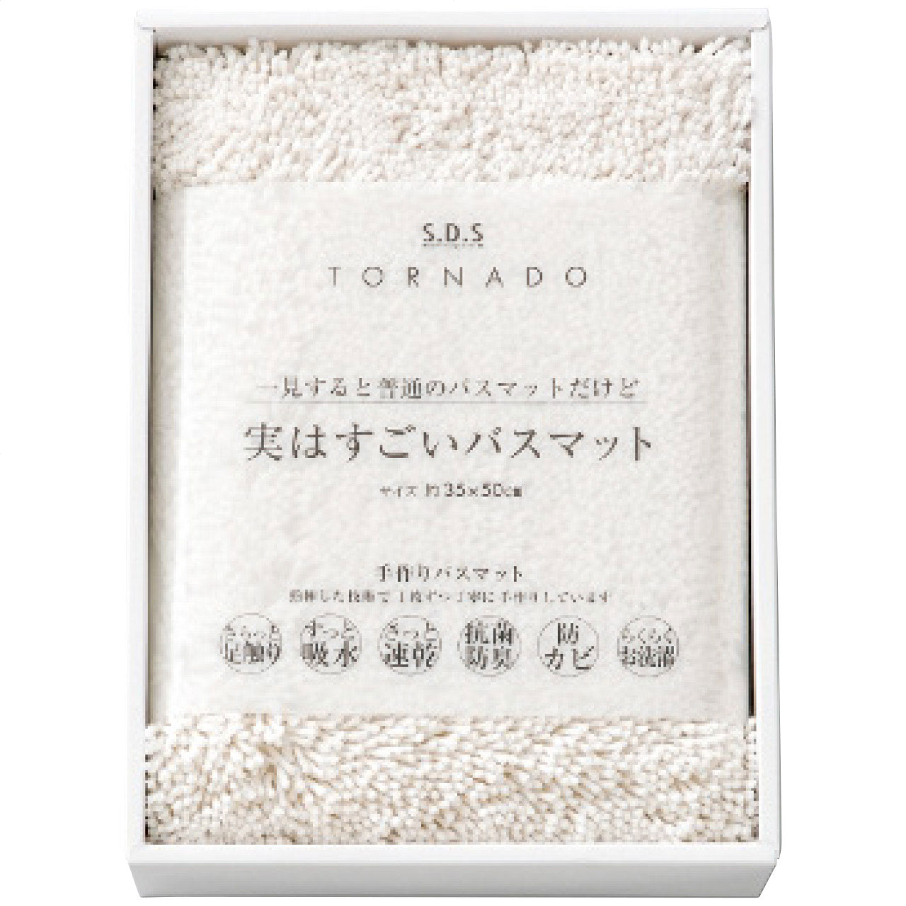 実はすごいバスマット ホワイト SDS ギフト プレゼント 贈り物 贈呈 ご褒美 【代引不可】