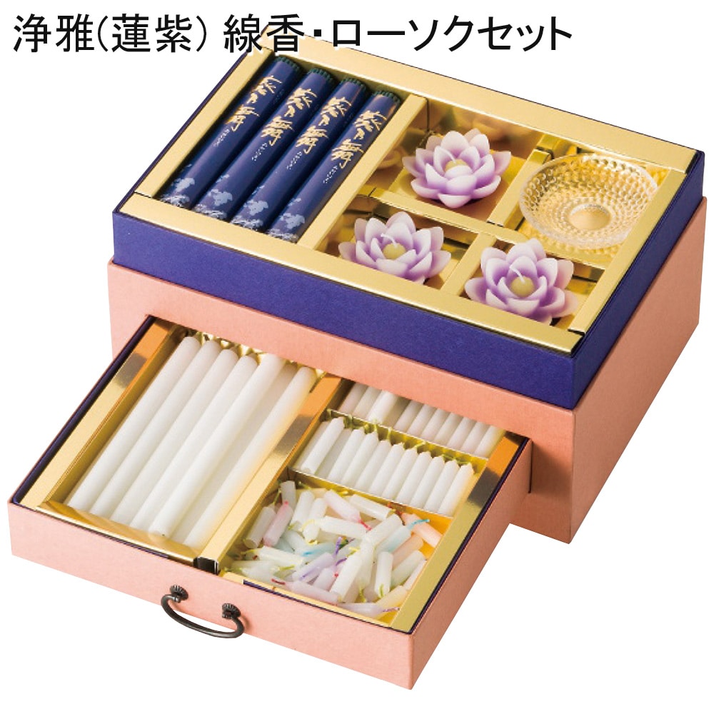 浄雅(蓮紫) 線香・ローソクセット ギフト お返し ご挨拶 お礼 法要 香典返し カメヤマ T9617-00-00 【代引不可】
