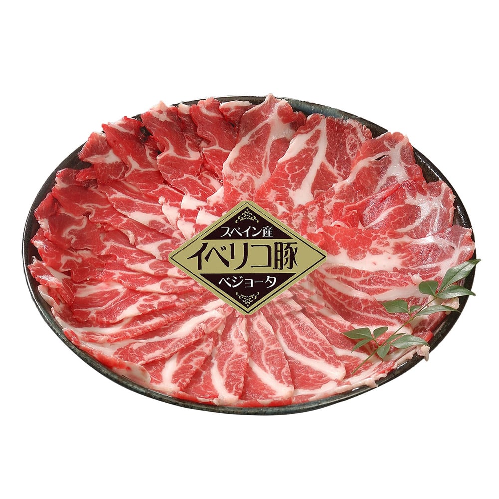 イベリコ豚ベジョータしゃぶしゃぶ 3480074 代引不可 同梱不可