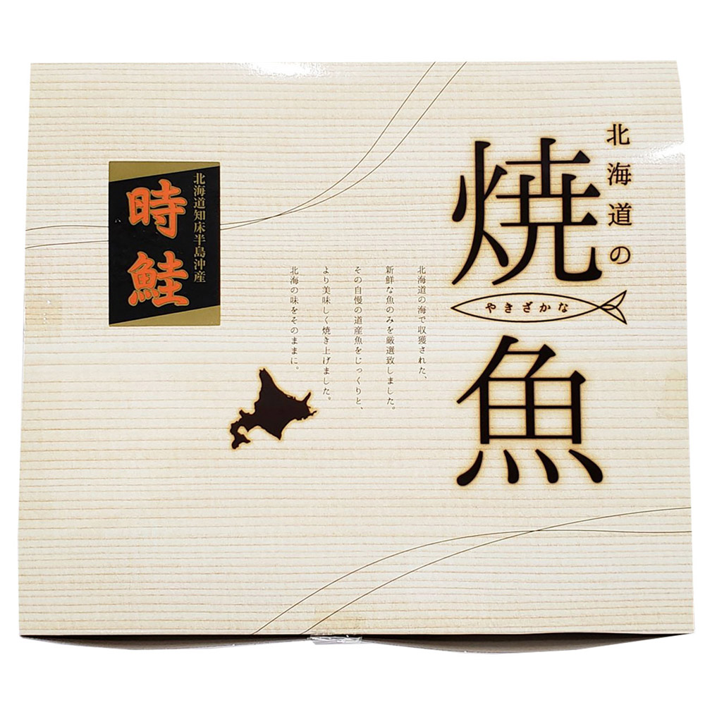 北海道知床産 焼トキシラズ 時鮭 切身 網走水産 AP-746 代引不可 同梱不可