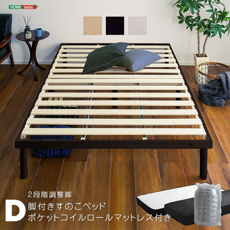 すのこベッド ダブル マットレスセット 高さ2段階 脚付き パイン材 ポケットコイル マットレス ベッド すのこ ベッドフレーム 北欧パイン 低ホルムアルデヒド 高さ調節 木製ベッド ローベッド 新生活 【代引不可】[ブラウン/ホワイト]