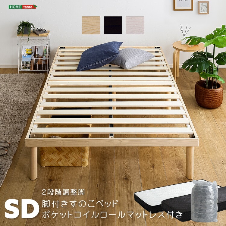 すのこベッド セミダブル マットレスセット 高さ2段階 脚付き パイン材 ポケットコイル マットレス ベッド すのこ ベッドフレーム 北欧パイン 低ホルムアルデヒド 高さ調節 木製ベッド ローベッド 新生活 【代引不可】[ブラウン/ブラック]