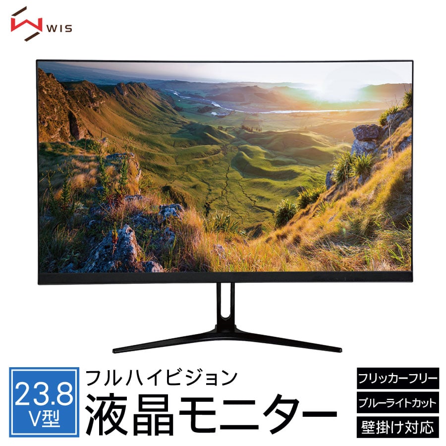 液晶モニター 23.8V型 ブルーライトカット フルハイビジョン ノングレアパネル搭載 壁掛け対応 LEDバックライト VESA規格 広視野角ADSパネル WIS AX-MT238
