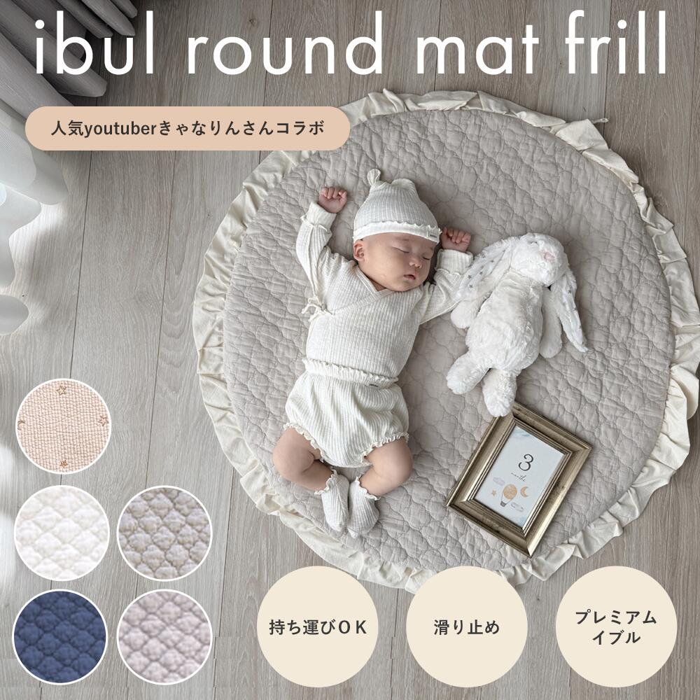 イブルマット 円形 滑り止め付き ラウンドマット キルティングマット susabi すさび BDIB-RM-02-01[モロッカン ネイビー]