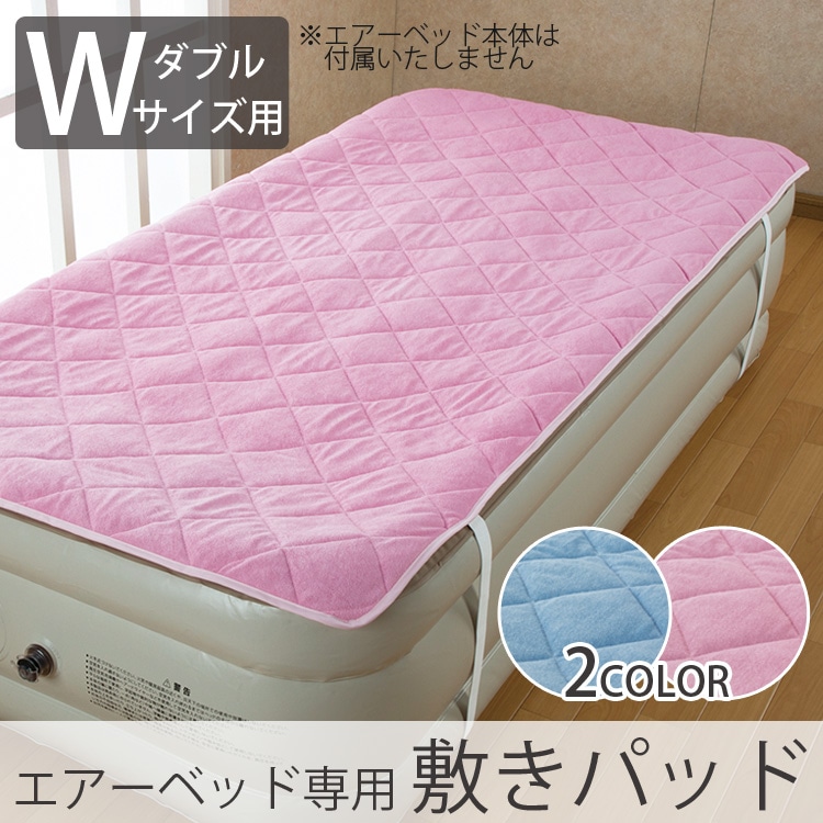 エアーベッド専用敷きパッド マリン商事 Be-80111 ピンク ダブル 190×140cm 肌触りが快適 丸洗い[ピンク]