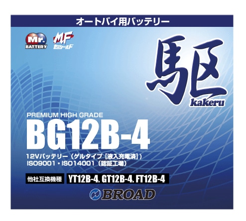 BG12B-4 二輪用バッテリー 駆 ブロード 6ヵ月補償 1万km補償 バッテリー 大容量 自己放電抑制 12V 互換性 即用式 バイクバッテリー オートバイ用バッテリー アメリカ純正 【代引/同梱不可】