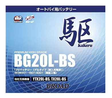 BG20L-BS 二輪用バッテリー 駆 ブロード 6ヵ月補償 1万km補償 バッテリー 大容量 自己放電抑制 12V 互換性 即用式 バイクバッテリー オートバイ用バッテリー アメリカ純正 【代引/同梱不可】