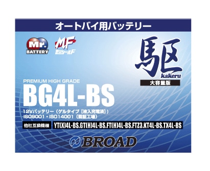 BG4L-BS 二輪用バッテリー 駆 ブロード 6ヵ月補償 1万km補償 バッテリー 大容量 自己放電抑制 12V 互換性 即用式 バイクバッテリー オートバイ用バッテリー アメリカ純正 【代引/同梱不可】