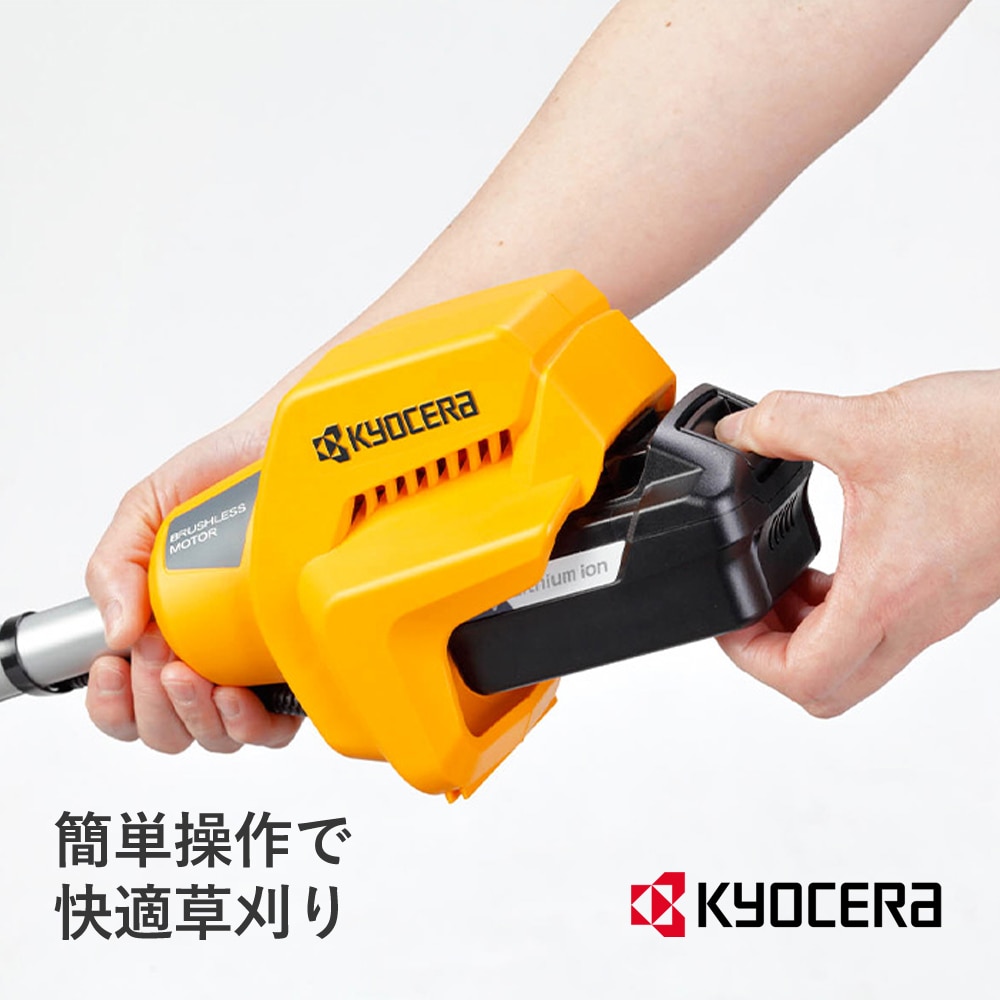 充電式草刈り機 電動草刈り機 京セラ 充電式 電動 刈払機 草刈り機 雑草 草むら チップソー リチウムイオン 静音 防振 ナイロンコード 軽量 軽い 持ち運び 家庭用 庭 ガーデン ガーデニング 園芸 作業 お手入れ 黄色 イエロー KYOCERA BK-2350L5
