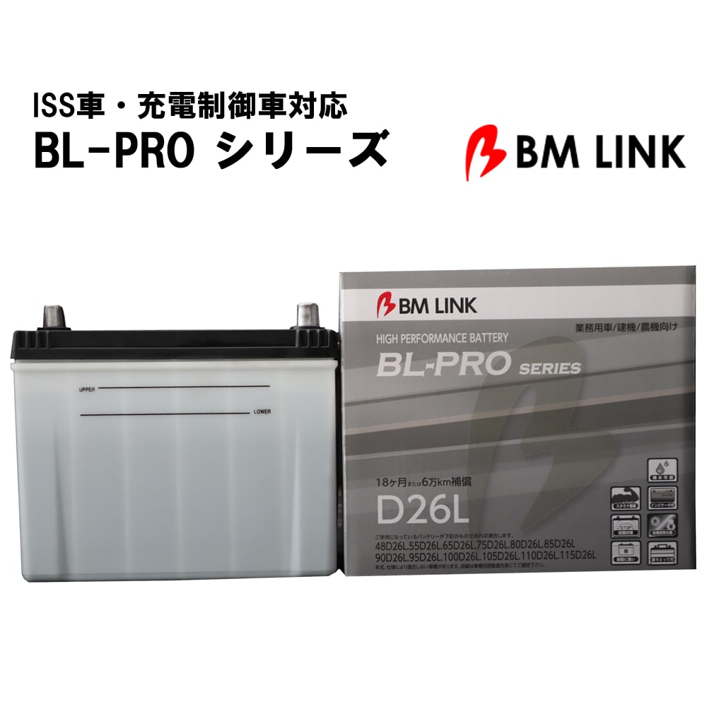 カーバッテリー BLPRO D26L 互換性 L端子 防爆 耐熱 耐寒 耐振動 1年補償 2万km補償 補水可能 簡単メンテナンス 高耐久 【代引/同梱不可】